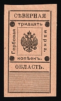 1919 30k North Region, Revenue Stamp Duty, Russian Civil War, Rare