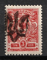 1918 3k Podolia Type 8 (3 c), Ukraine Tridents, Ukraine (Bulat 1494, Signed, CV $50, MNH)