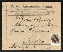 1914 (Aug) Uman, Kiev province, Russian Empire (cur. Ukraine), Mute commercial cover to Moscow, Mute postmark cancellation