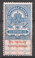 1909 Russia Judicial Court Mail Delivery Duty Stamp