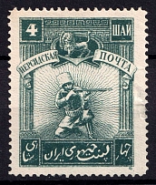 1921 4sh Persian Post, Unofficial Issue, Russia Civil War (CV $30)