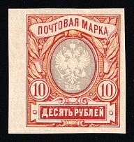 1917 10r Russian Empire, Russia (Zag. 156 var, Zv. 143 var, Margin, CV $80)