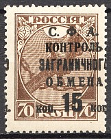 1932-33 USSR Trading Tax Stamp 15 Kop (Shifted Overprint, Print Error, MNH)