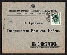1914 (Sep) Odessa, Kherson province Russian empire, (cur. Ukraine). Mute commercial cover to St. Petersburg, Mute postmark cancellation