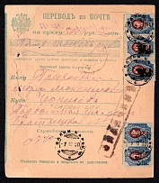 1920 (1 Dec) Russian Civil War Money Transfer from Valky to Chernihiv, multiple franked with 20r Kharkiv Local