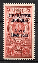 1945 Victory Day, Soviet Union, USSR, Russia (Full Set, MNH)