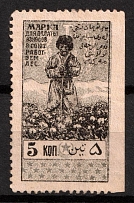 1925 5k Azerbaijan SSR, Russia, Cinderella, Non-Postal