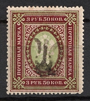 1918 3r 50k Podolia Type 27 (11 a), Ukraine Tridents, Ukraine (Bulat 1818, Signed, CV $---, MNH)