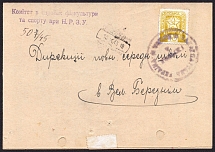 1945 (6 Oct) Committee on Physical Culture and Sports People's Council of Carpatho-Ukraine 'Н.Р.З.У', Document franked with 10f