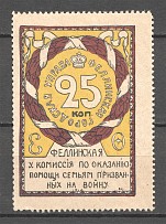 1916 Russia Estonia Fellin Charity Military Stamp 25 Kop