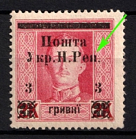 1919 3hrn Stanislav, West Ukrainian People's Republic (Broken 'П' in 'РЕП', Signed)