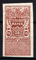 1920 30r South Russia, White Army, Revenue Stamp Duty, Civil War, Russia