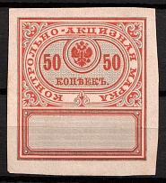 1890 50k Distillery Tax Revenue, Russia