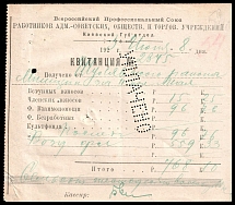 1923 Kiev (Kyiv), Russia Ukraine Receipt Revenue, Membership Fee, All-Russian Trade Union (Canceled)