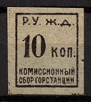 1932 10k Ryazan-Ural, USSR Revenue, Russia, Railway Commission Fee