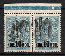 1918 10k Podolia Type 44 (XIIIc), Ukrainian Tridents, Ukraine (Bulat 2007, Pair, CV $300, MNH)