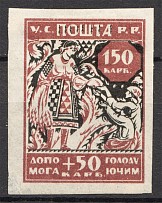 1923 Ukrainian SSR Ukraine Semi-postal Issue 150+50 Krb (Imperforated, CV $250)