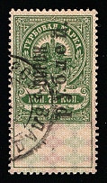 1920-21 40r on 75k Kovrov, Russian Civil War Local Issue, Russia, Inflation Surcharge on Revenue Stamp (Canceled)