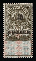 1920-21 10r on 10k Arkhangelsk, Russian Civil War Local Issue, Russia, Inflation Surcharge on Revenue Stamp