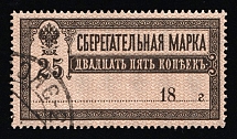 1918 25k Savings Stamp, RSFSR, Russia (Lyap. 6, Canceled, CV $60)