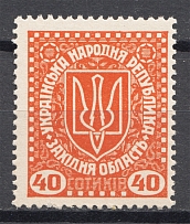 1920 Second Vienna Issue Ukraine Vienna 40 SOT (MNH)
