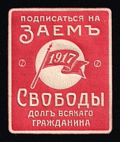 1917 Liberty Loan, Kazan, RSFSR Cinderella, Russia (Type 2)