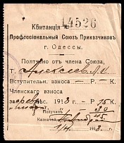 1918 Odessa (Odesa), Russia Ukraine Receipt Revenue, Membership Fee