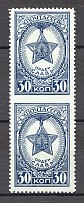 1945 USSR Awards of the USSR 30 Kop (Pair, Print Error, Missed Perforation, MNH)