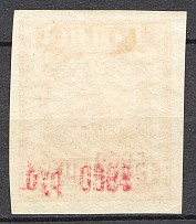 1922 RSFSR 5000 Rub (Displaced (!) Offset of Overprint, Print Error)