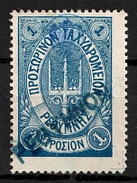 1899 1g Crete, 2nd Definitive Issue, Russian Administration (Kr. 25, Blue, Linear Rethymno Postmark, CV $130)