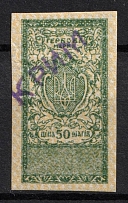 1918 50sh 'Crimea' Revenue Stamp Duty, Ukraine, Russian Civil War