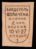 1927 2k Odessa (Odesa), Russia Ukraine Wrap stamp (Canceled)