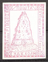 1941 Chelm Ukraine UDK `80` (Proof, Signed by Author - Shramchenko, MNH)