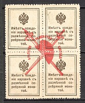 1917 Bolshevists Propaganda 15 Kop (Inverted Overprint on Back Side, MNH)