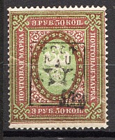 1921 Armenia Unofficial Issue 5000 Rub on 3.5 Rub (Displaced Value Error)