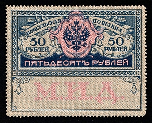 1913 50r Russian Empire Revenue, Russia, Consular Fee, Extremely Rare, Barefoot RR
