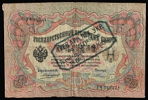 1919 30r Huliaipole, The 1st Revolutionary Army of Ukrainian Insurgents, Nestor Makhno, State Credit Ticket, Private Issue