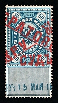 1920-21 60k Unknown Origin, Russian Civil War Local Issue, Russia, Overprint on Revenue Stamp (Canceled)