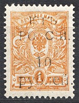 1920 Southern Russia (Overprint `10` instead `100`, Signed, CV $360)