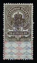 1920-21 10r on 10k Nerekhta, Russian Civil War Local Issue, Russia, Inflation Surcharge on Revenue Stamp (Signed)