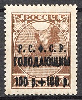1922 RSFSR Charity Semi-postal Issue 100 Rub (Overinked Overprint, Error, MNH)