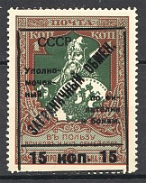 1925 USSR Trading Tax Stamp 15 Kop (Print Error, Shifted Overprint)