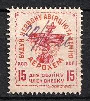 1926 15k 'AEROCHIM', USSR Cinderella, Ukraine (Canceled)