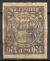 1922 RSFSR 250 Rub (Offset of Image, Print Error, Cancelled)