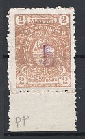 1916-18 Russia Kotelnich Zemstvo 5 Kop Strebulaev №32 CV $140