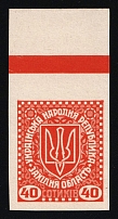 1919 40s Stanislav, West Ukrainian People's Republic, Ukraine (Imperforate, Margin, CV $110, MNH)