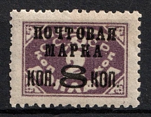 1927 8k on 2k USSR, Soviet Union, USSR, Russia (Zv. 181 II, Typo, no Watermark, Perf. 12.25x12, CV $150, MNH)