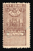 1923 1r 50k Bukhara People's Soviet Republic, Revenue Stamp Duty, Soviet Russia (With Watermark, Perforated, Canceled)