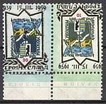 1959 Carpathian Ukraine Ukraine Underground Post (Printing Error, MNH)