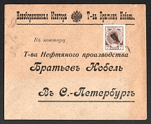 1914 (30 Aug) Novo-Borisov, Minsk province, Russian Empire (cur. Borisov, Belarus), Mute commercial cover to Petrograd, Mute postmark cancellation